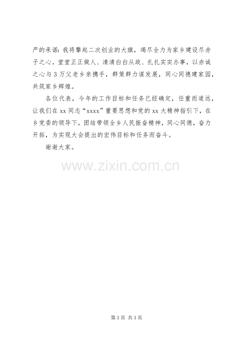 新当选乡长的就职演说稿.docx_第3页