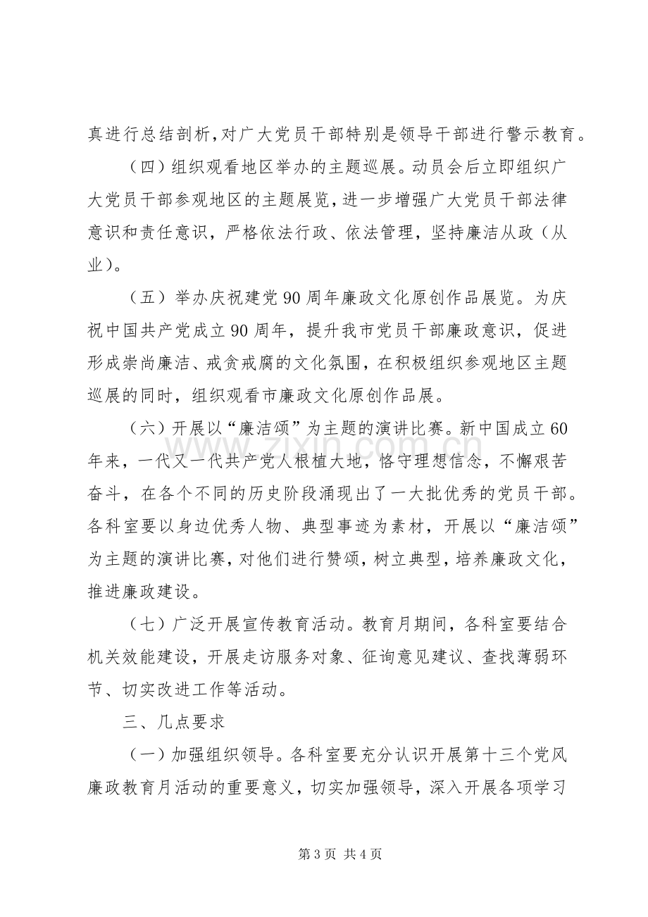 环保局党风廉政教育活动实施方案.docx_第3页