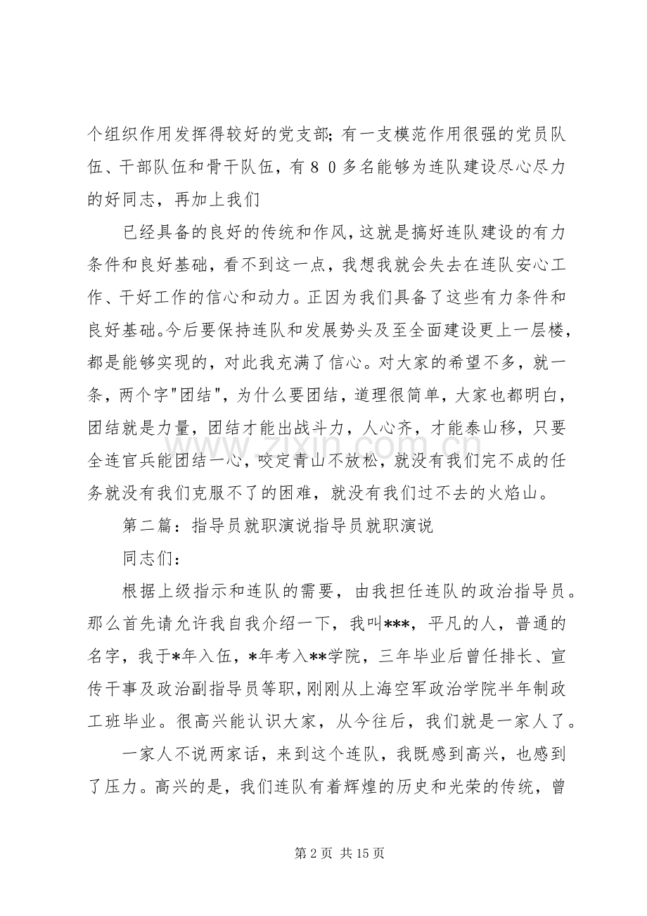 指导员就职演说稿二.docx_第2页