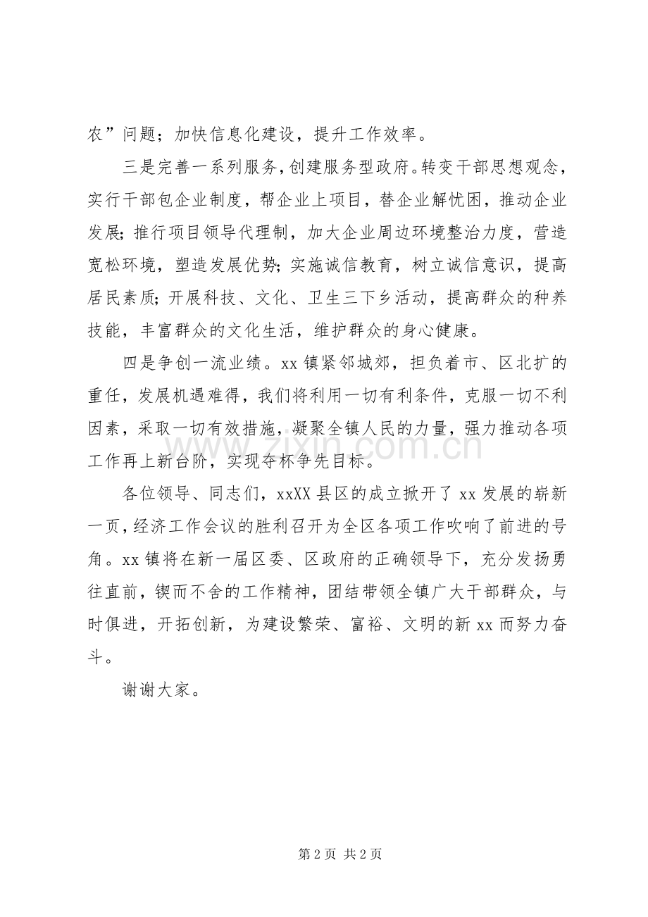 乡镇经济工作会发言稿.docx_第2页