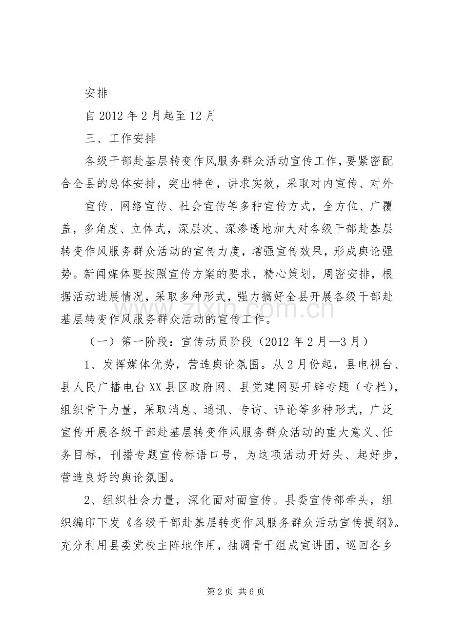 关于在全乡开展各级干部赴基层转变作风服务群众活动方案.docx_第2页