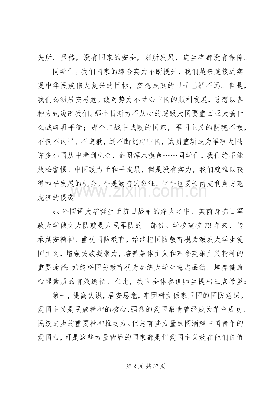 动员大会讲话稿4篇.docx_第2页