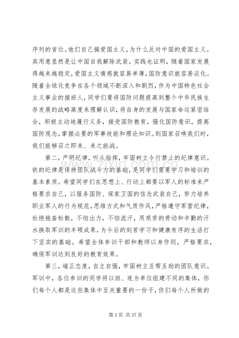 动员大会讲话稿4篇.docx_第3页