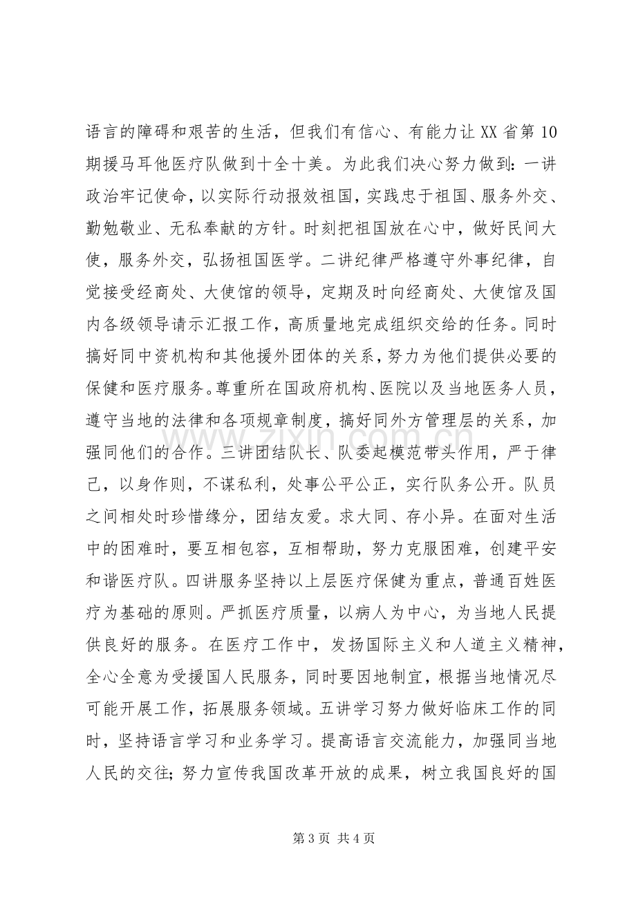 结业典礼发言.docx_第3页