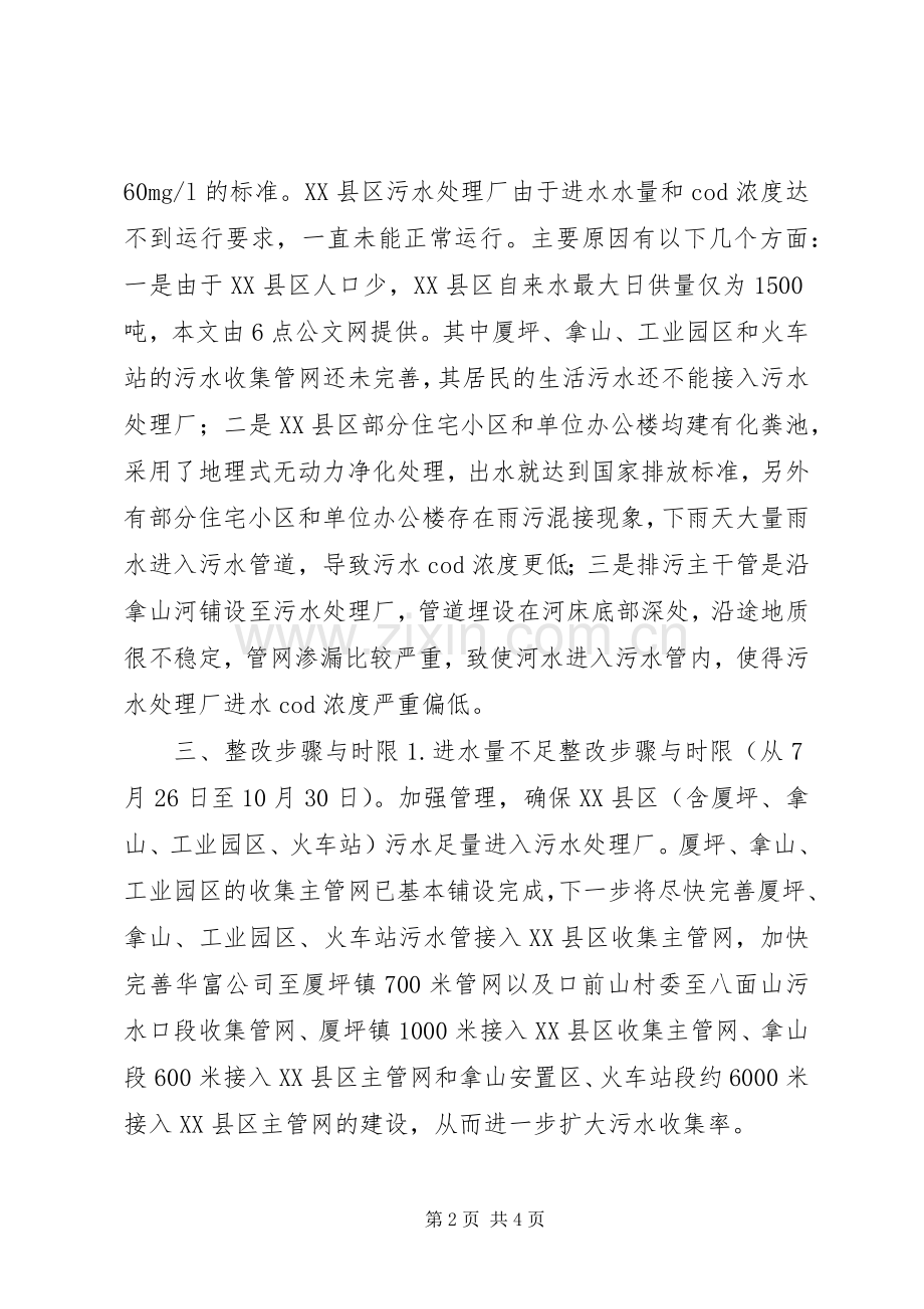 污水处理厂整改实施方案.docx_第2页