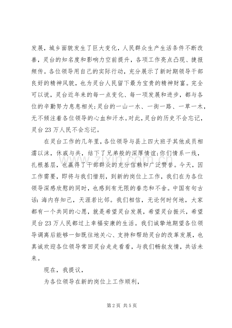 欢送离任领导讲话范文.docx_第2页