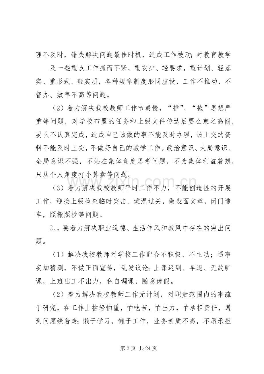 教职工作风整顿实施方案.docx_第2页