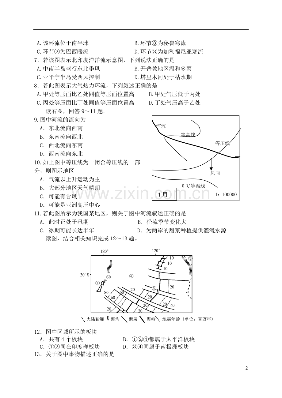 山西省太原五中高三地理10月月考试题(无答案).doc_第2页