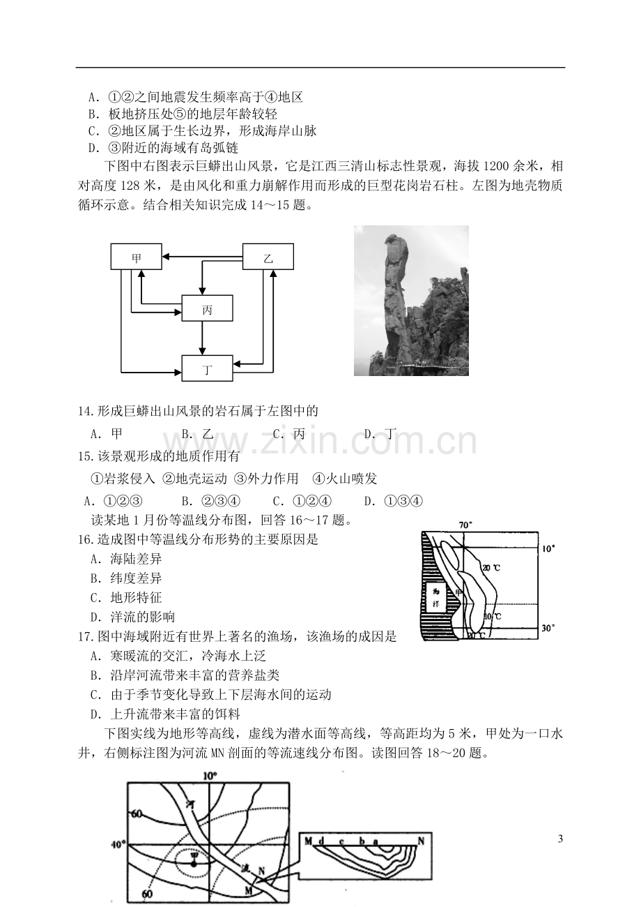 山西省太原五中高三地理10月月考试题(无答案).doc_第3页