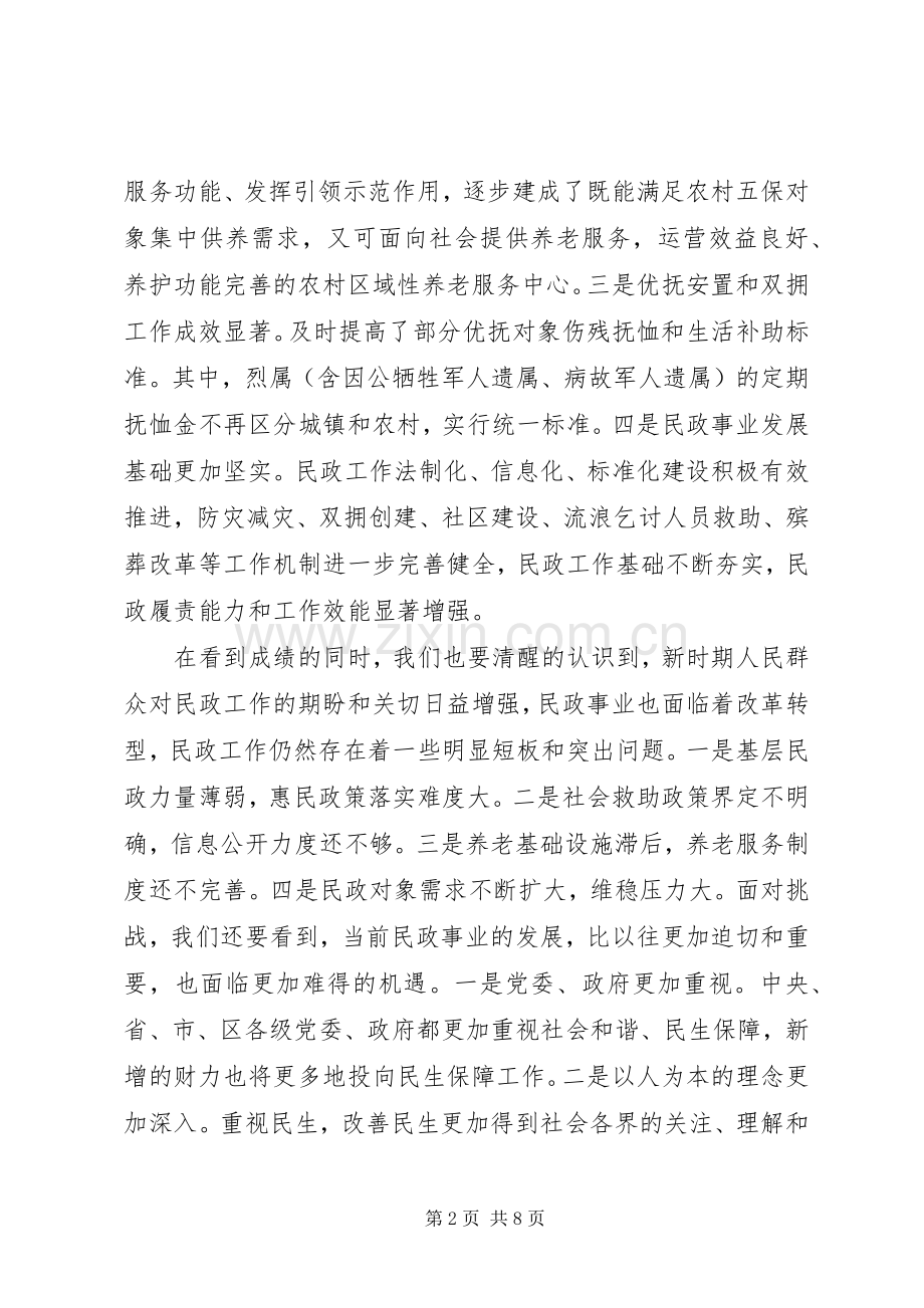 在民政党风廉政建设会议上的讲话.docx_第2页