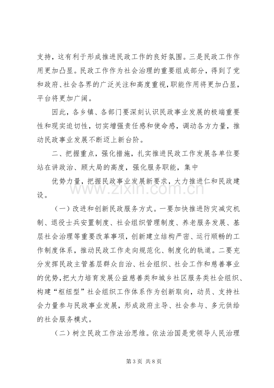 在民政党风廉政建设会议上的讲话.docx_第3页