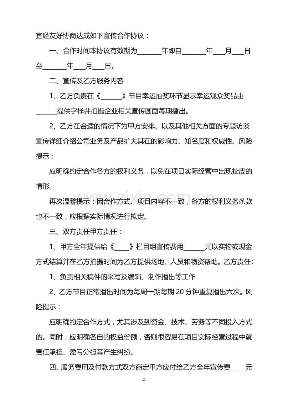 2022年电台合作协议书范本.doc_第2页