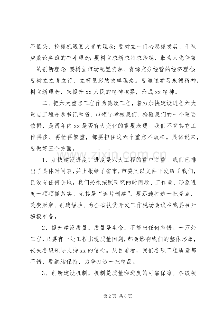 县委书记在县委常委会议上的发言.docx_第2页