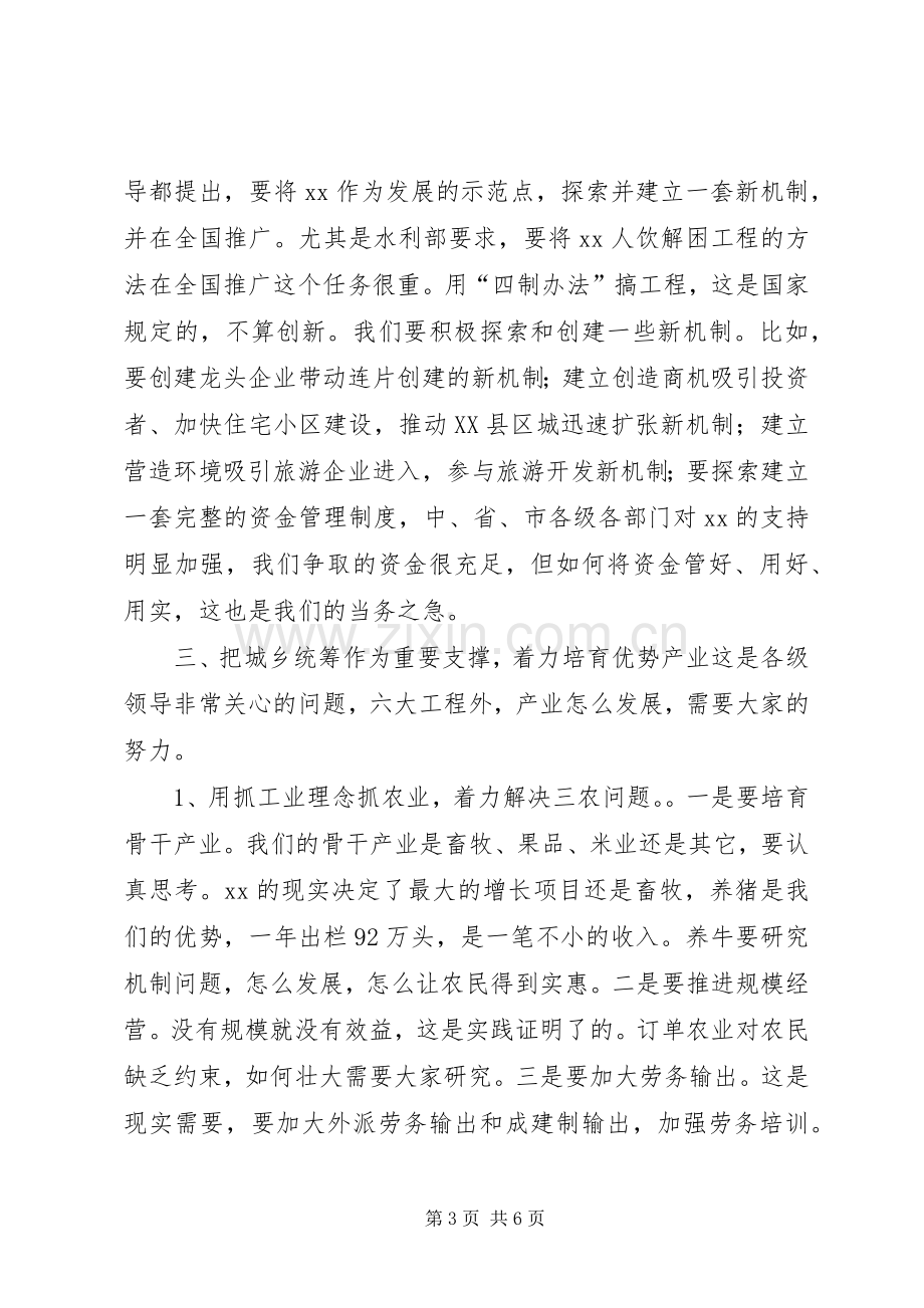 县委书记在县委常委会议上的发言.docx_第3页