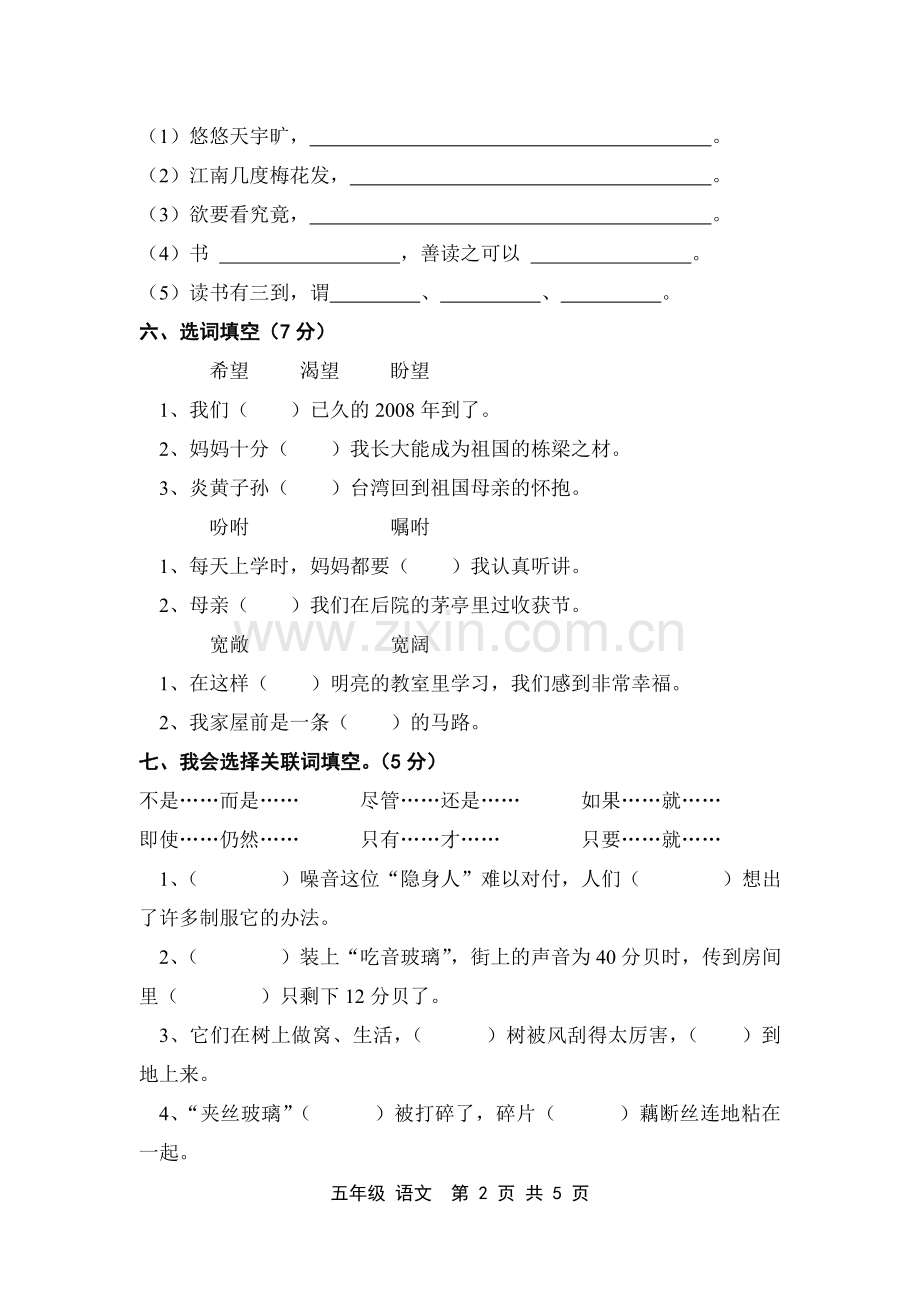 人教版小学五年级语文上册期中考试试题.doc_第2页