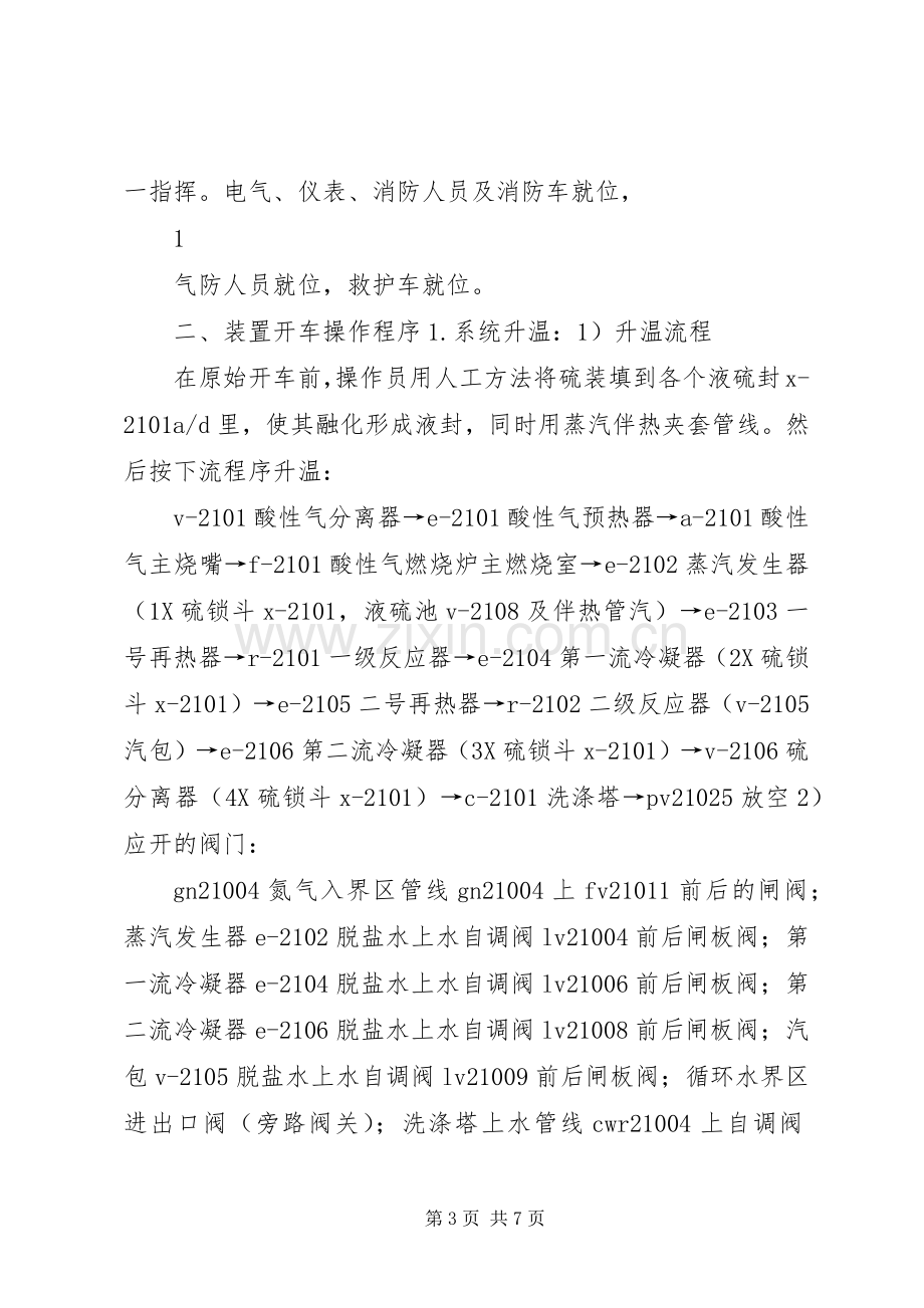 硫回收联动试车实施方案.docx_第3页