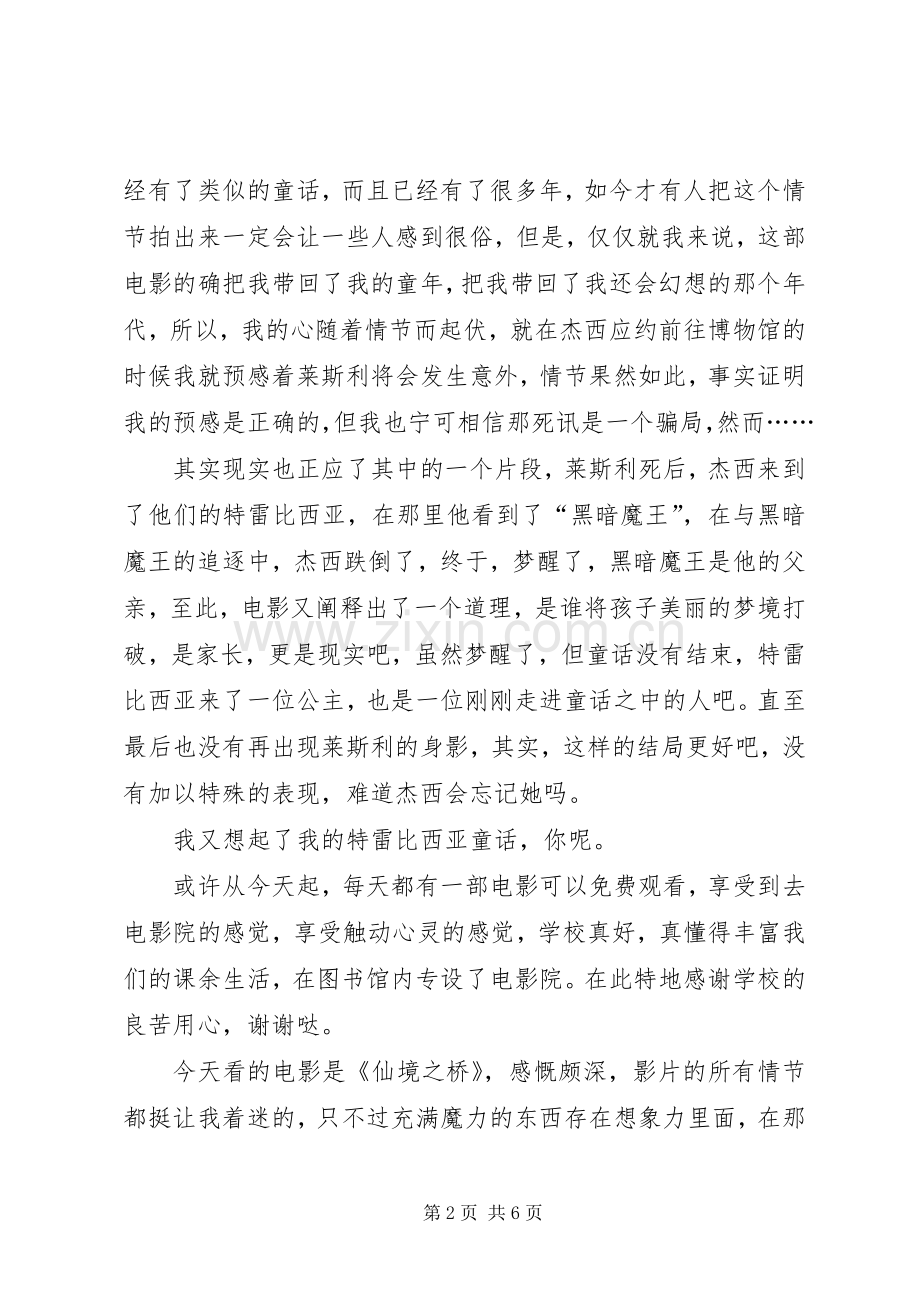 仙境之桥观后感(2).docx_第2页