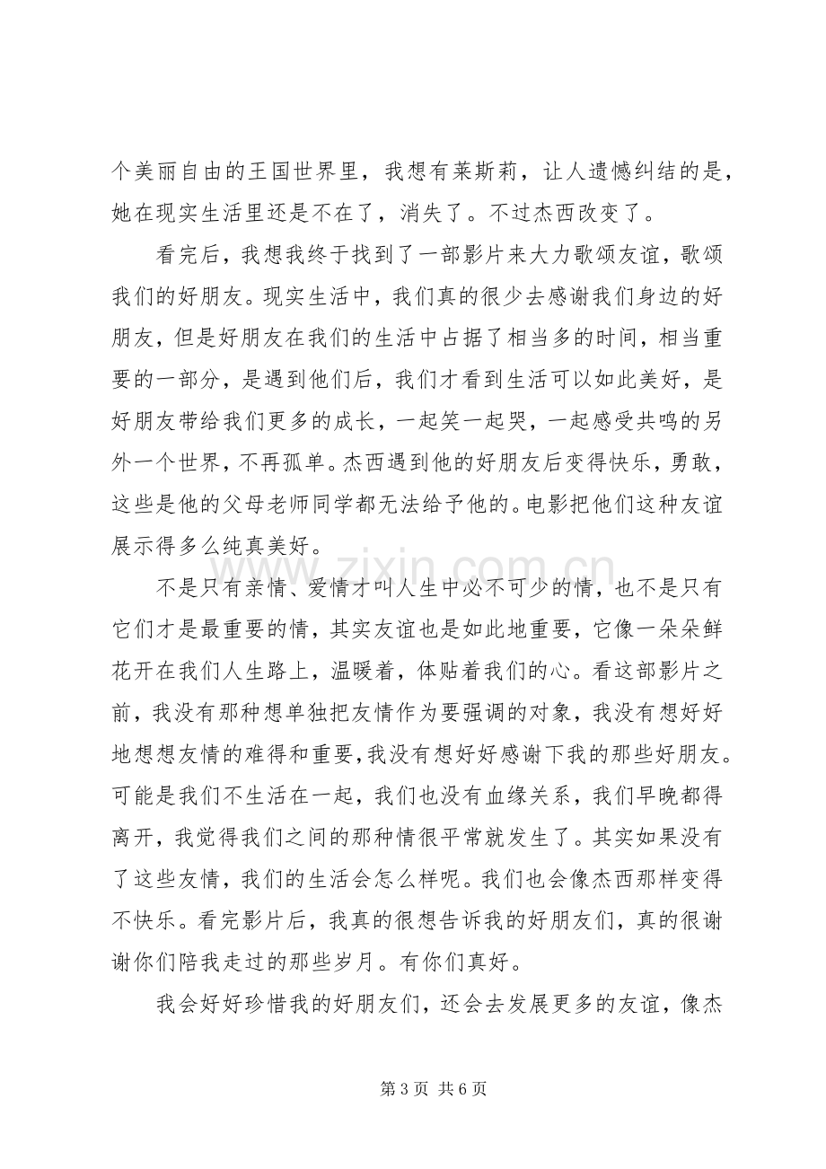 仙境之桥观后感(2).docx_第3页