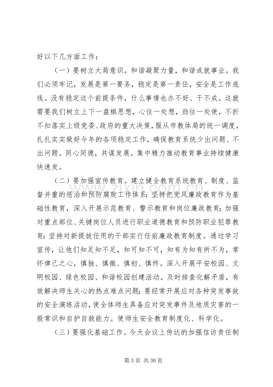 教育系统党风廉政建设暨信访会议领导讲话讲话.docx_第3页