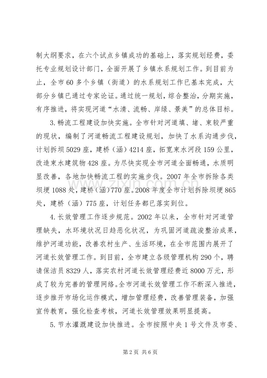 在乡镇水利建设会上发言.docx_第2页