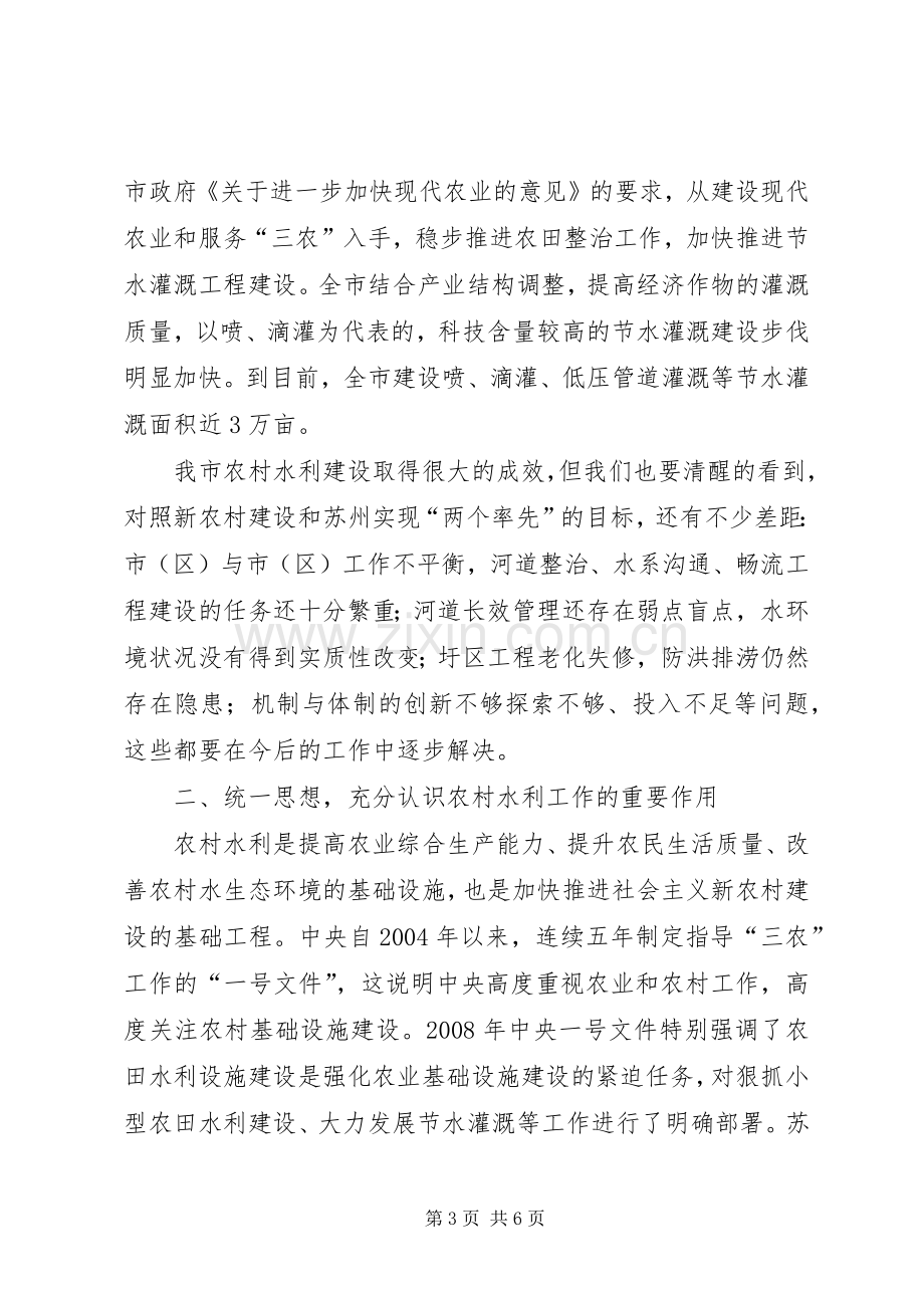 在乡镇水利建设会上发言.docx_第3页