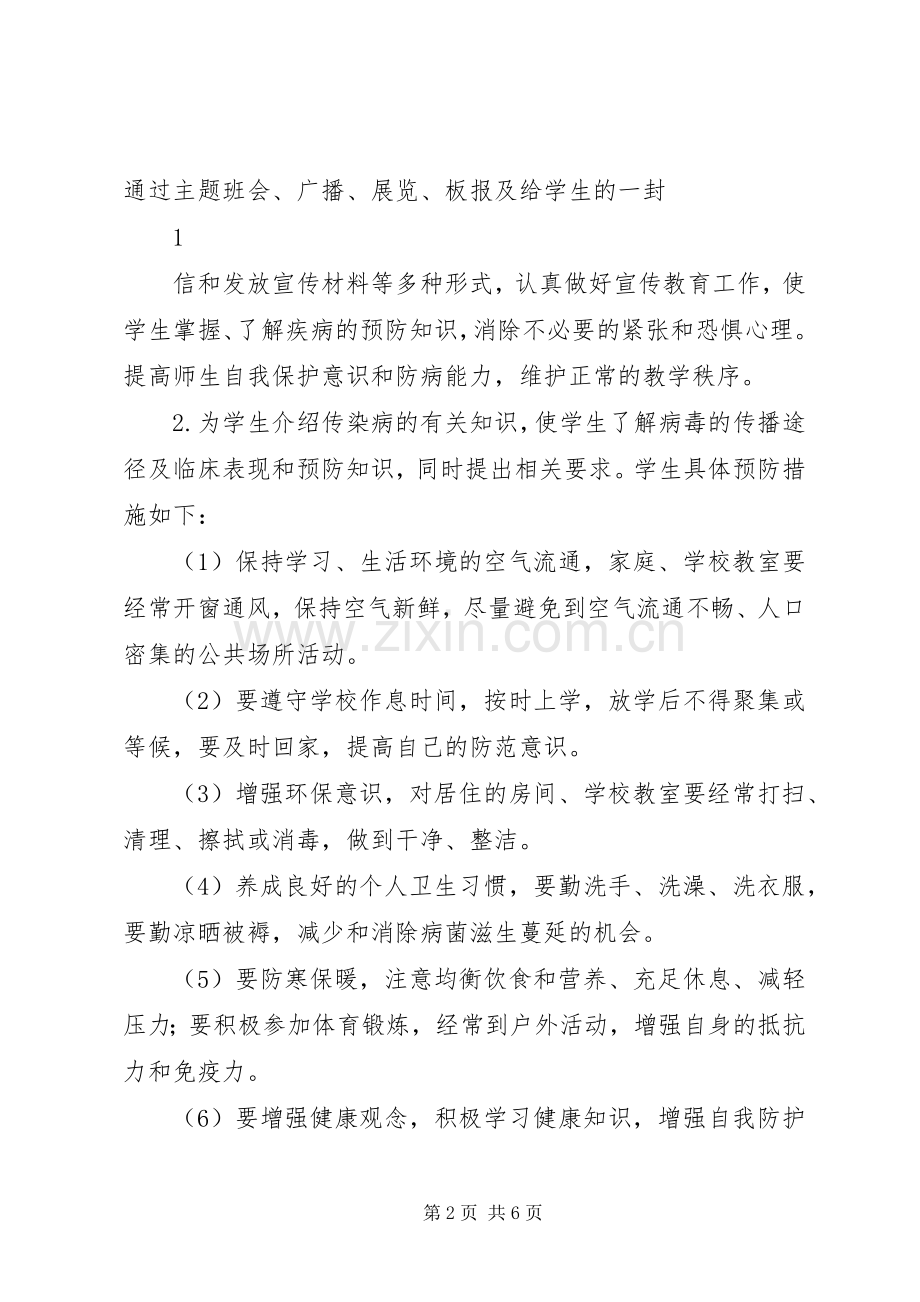 团街中学传染病防控工作应急处置预案.docx_第2页