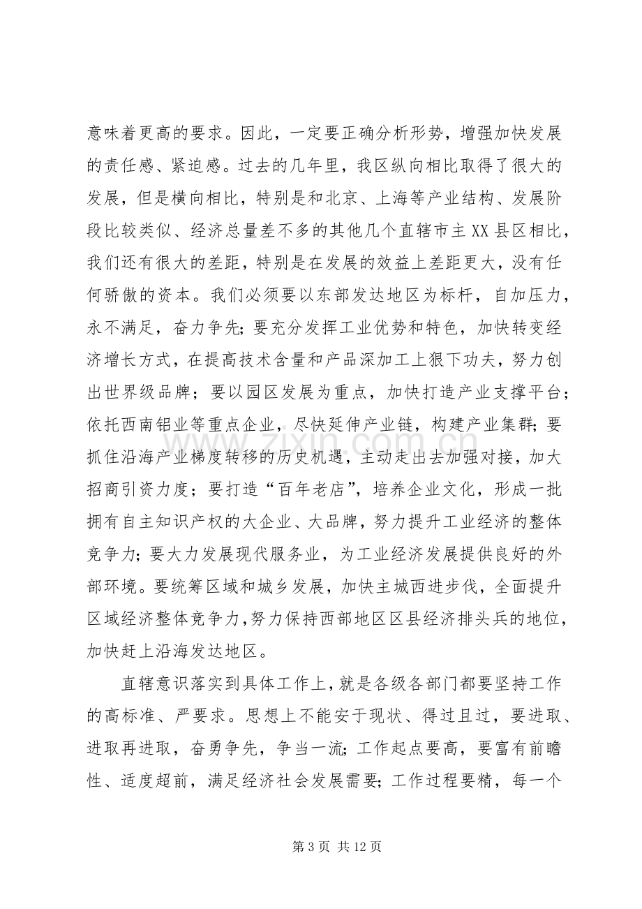 区长在区领导干部会议上的讲话.docx_第3页