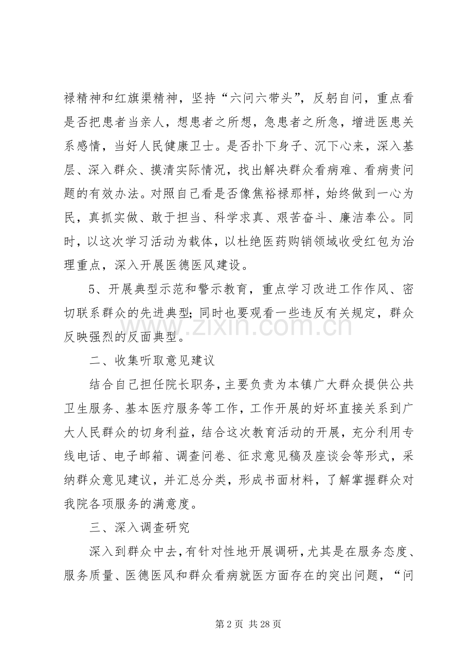 党的群众路线教育实践活动个人活动实施方案.docx_第2页