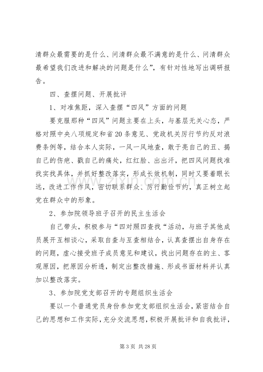 党的群众路线教育实践活动个人活动实施方案.docx_第3页