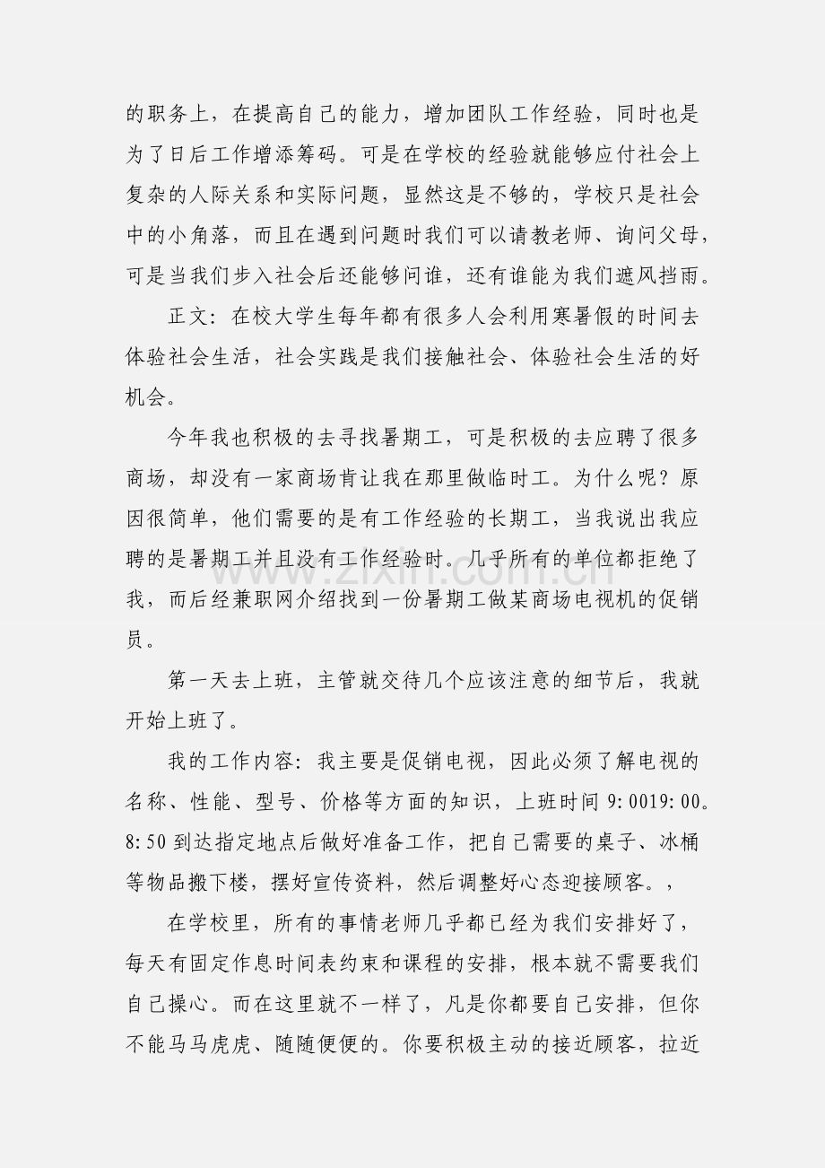 暑假做商场促销员的体会.docx_第2页