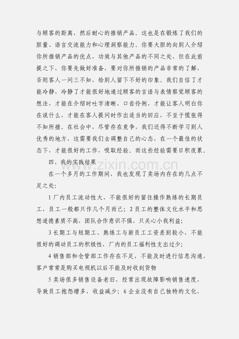 暑假做商场促销员的体会.docx_第3页