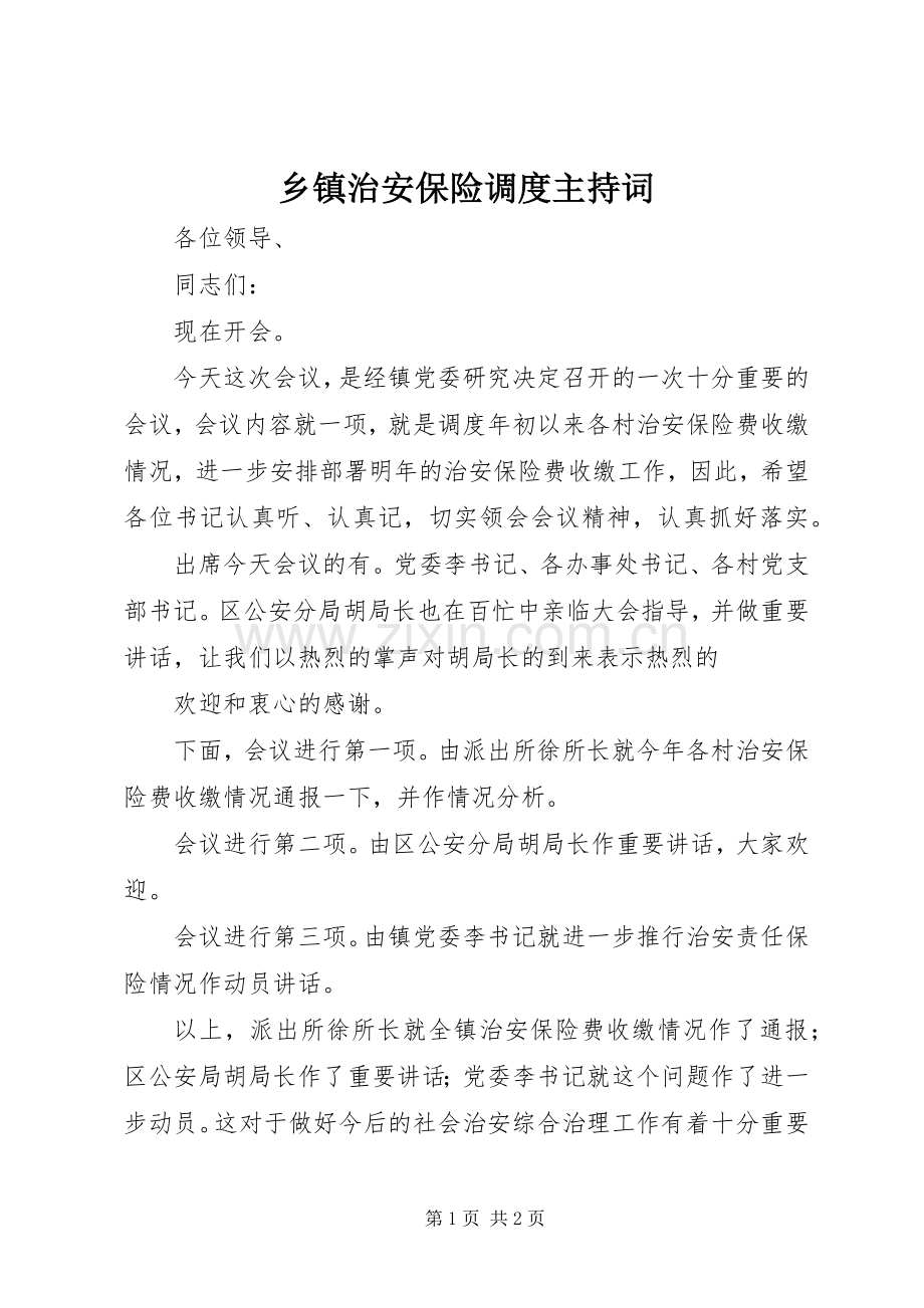 乡镇治安保险调度主持词.docx_第1页