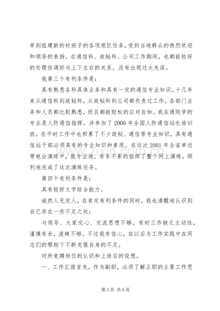 竞聘通讯站副站长演讲稿.docx_第3页