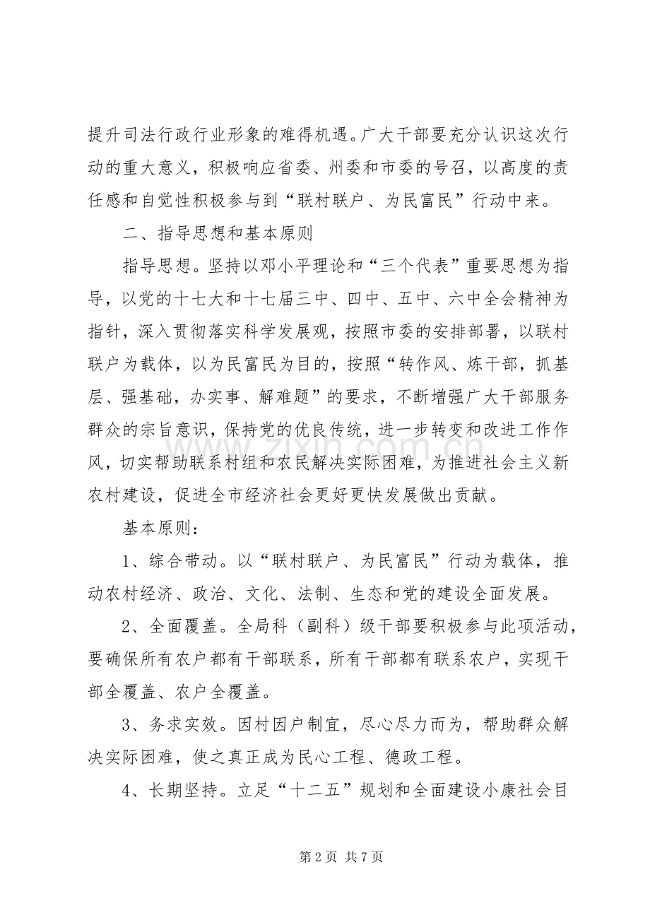 司法局联村联户为民富民活动方案.docx_第2页