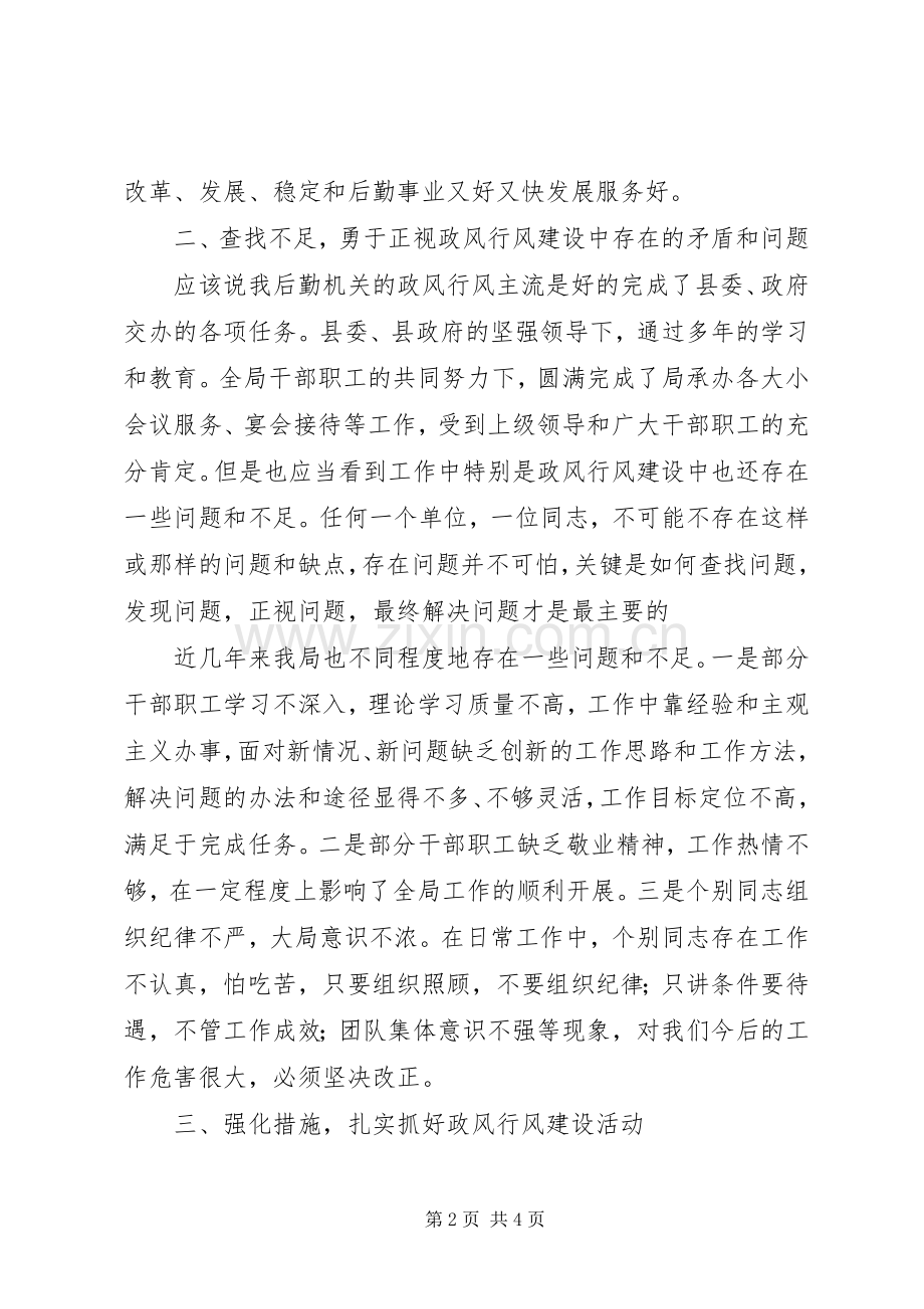 机关事务局民主评议大会发言.docx_第2页