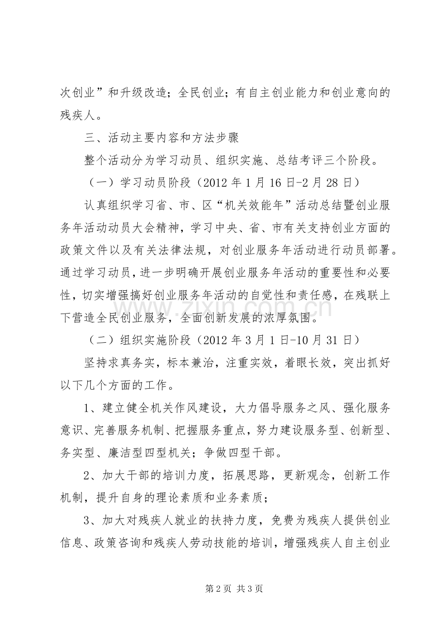 残联创业服务指导实施方案.docx_第2页