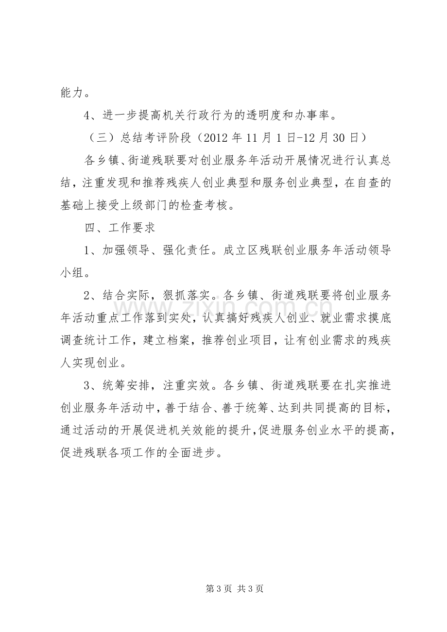 残联创业服务指导实施方案.docx_第3页