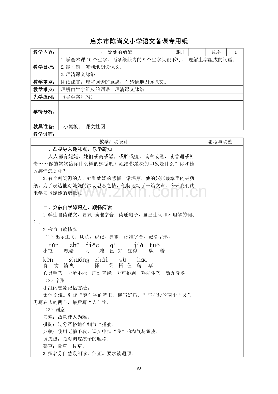 苏教版语文六上第四单元.doc_第1页