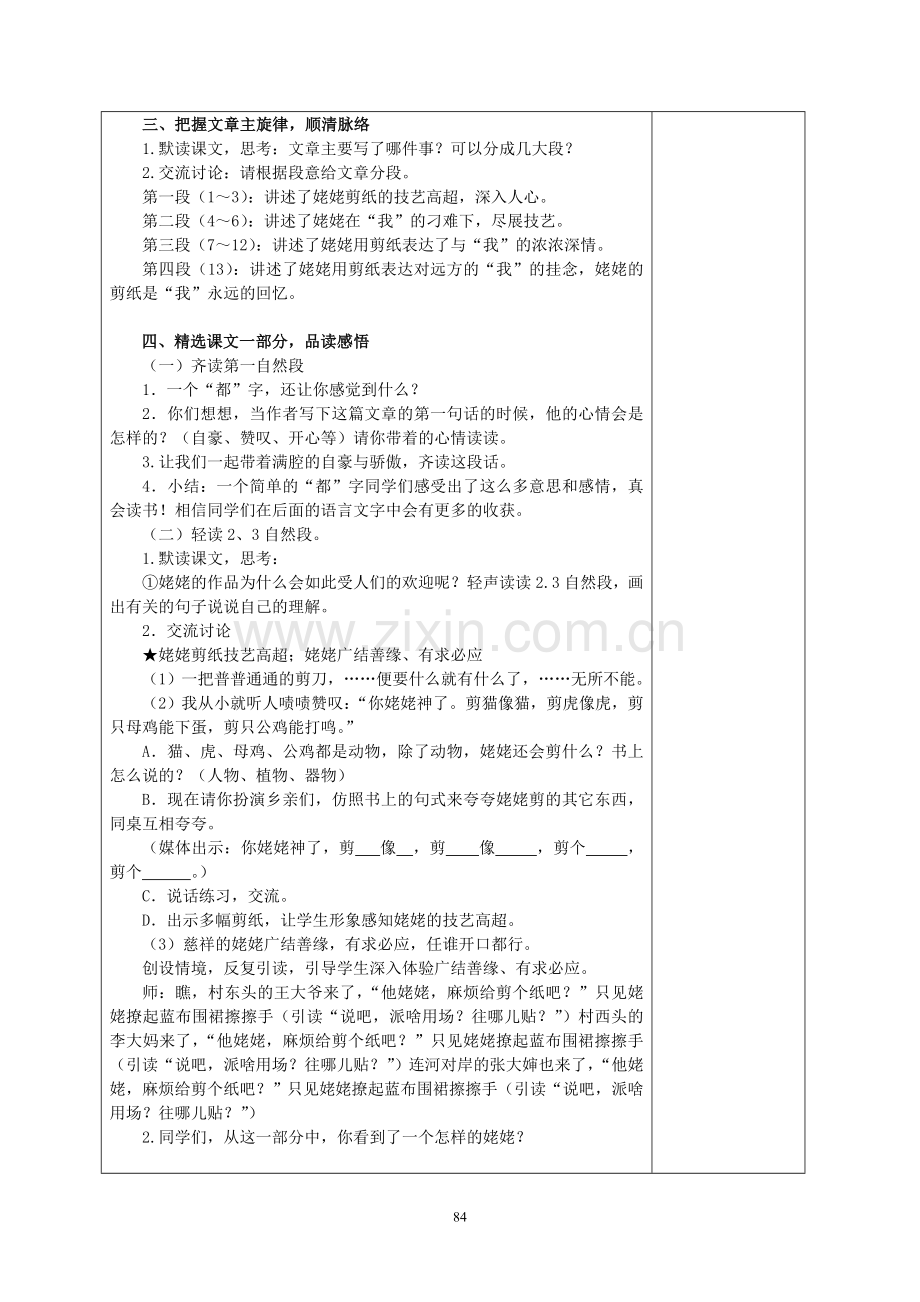 苏教版语文六上第四单元.doc_第2页