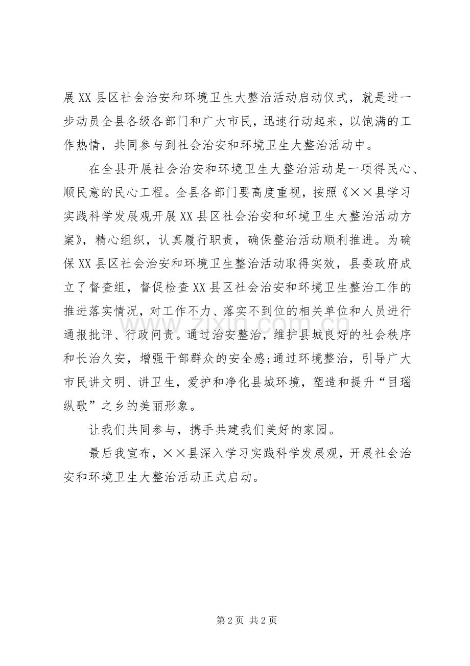 环境卫生大整治活动仪式讲话.docx_第2页