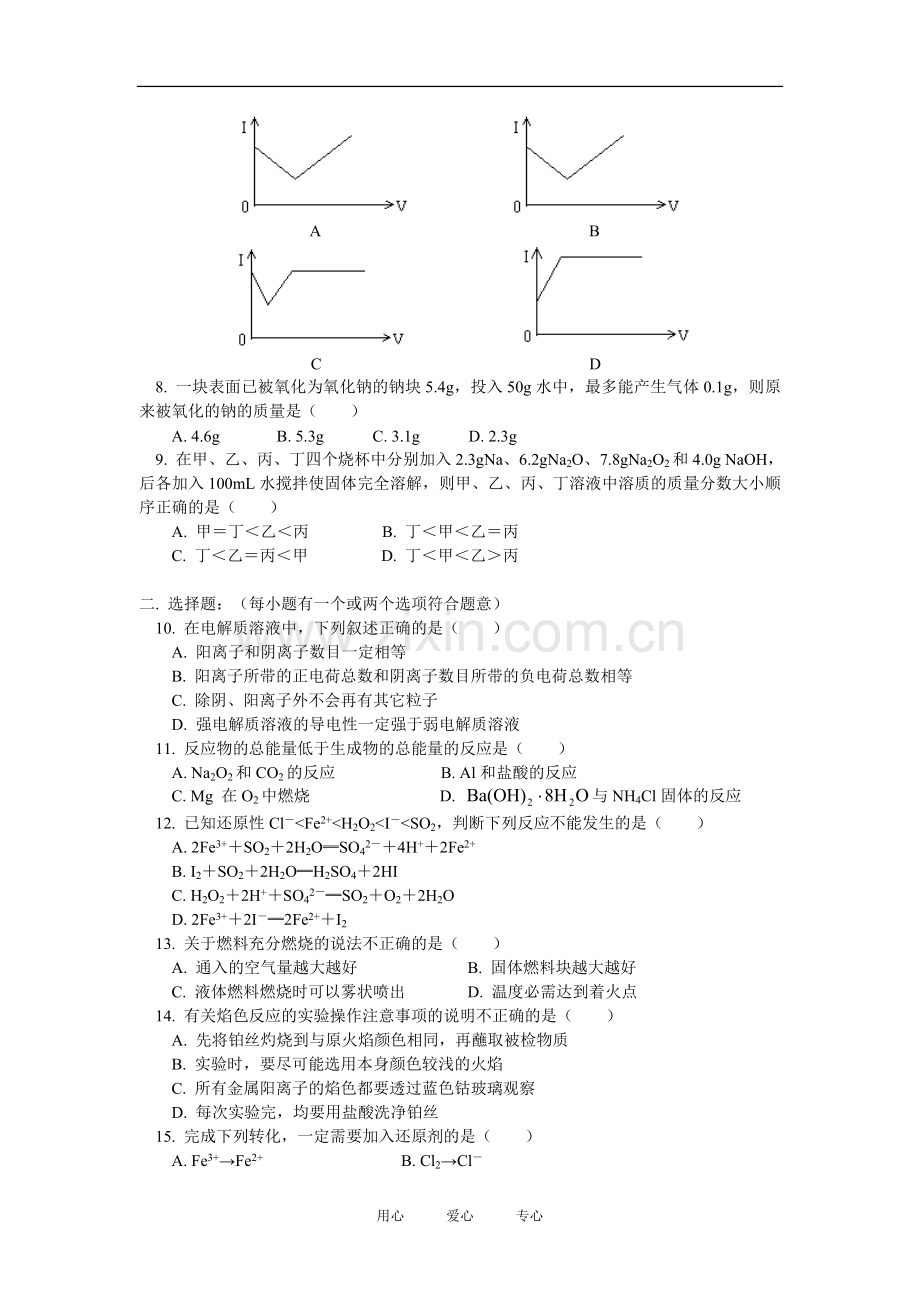 高一化学期中试卷及试卷分析人教版知识精讲.doc_第2页