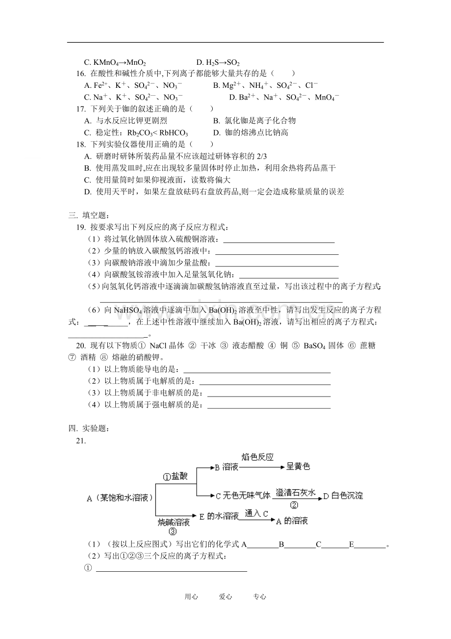 高一化学期中试卷及试卷分析人教版知识精讲.doc_第3页