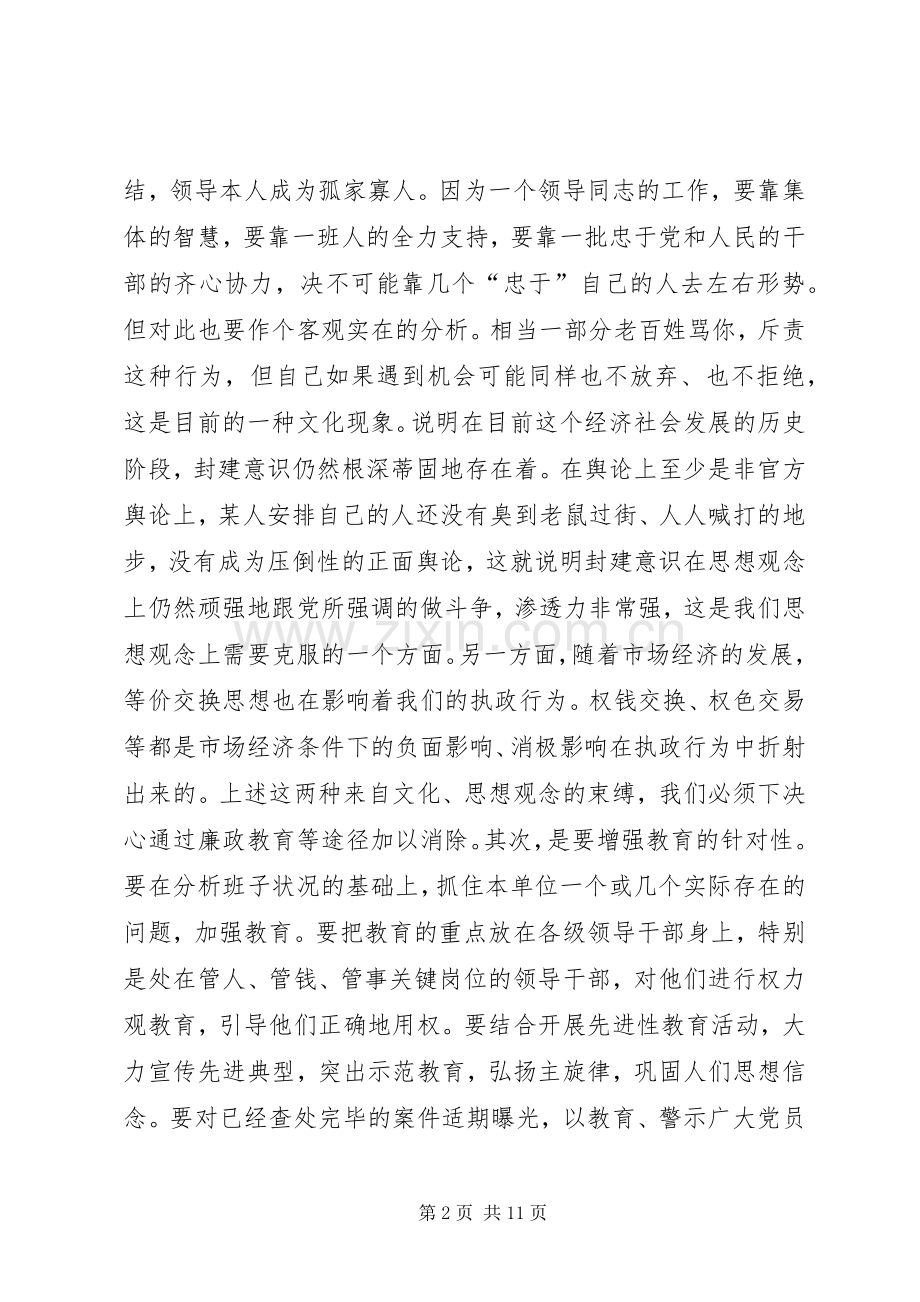 在县纪委第四次全会暨全县反腐败工作会议上的发言.docx_第2页