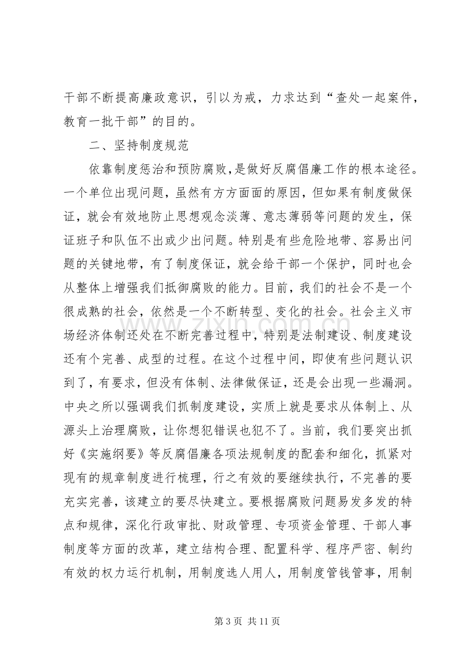 在县纪委第四次全会暨全县反腐败工作会议上的发言.docx_第3页