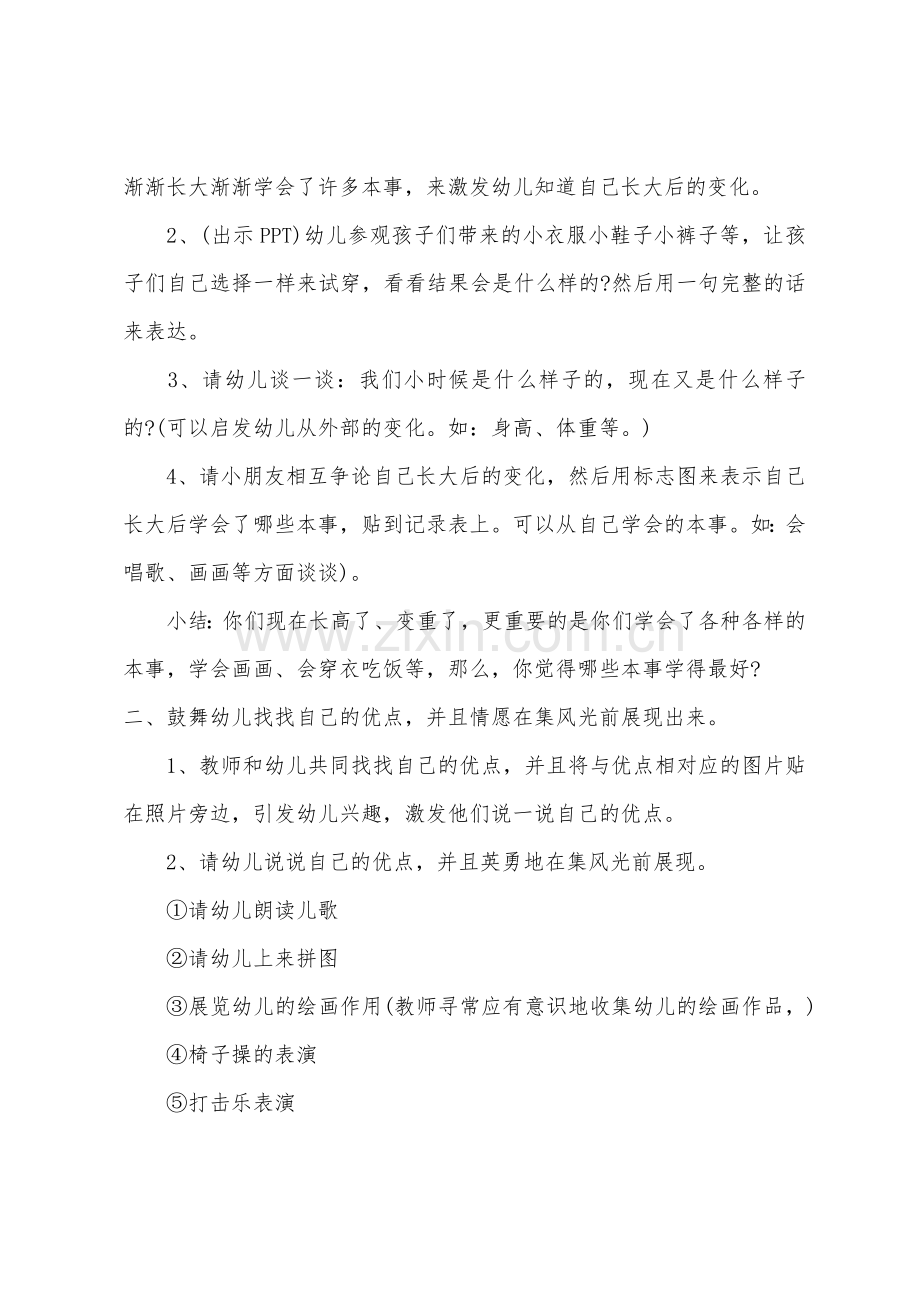 大班主题活动我长大了教案反思.docx_第2页