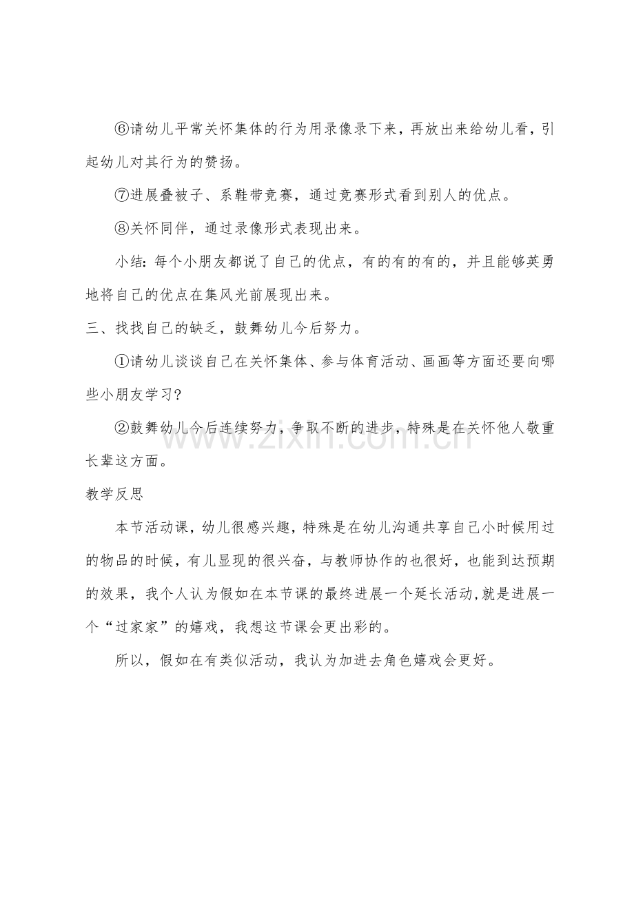 大班主题活动我长大了教案反思.docx_第3页