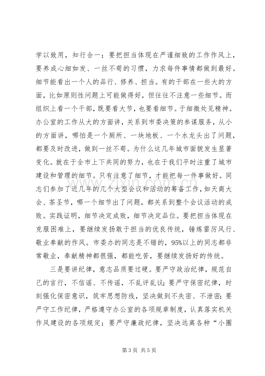 市委办机关党支部党日活动发言稿.docx_第3页