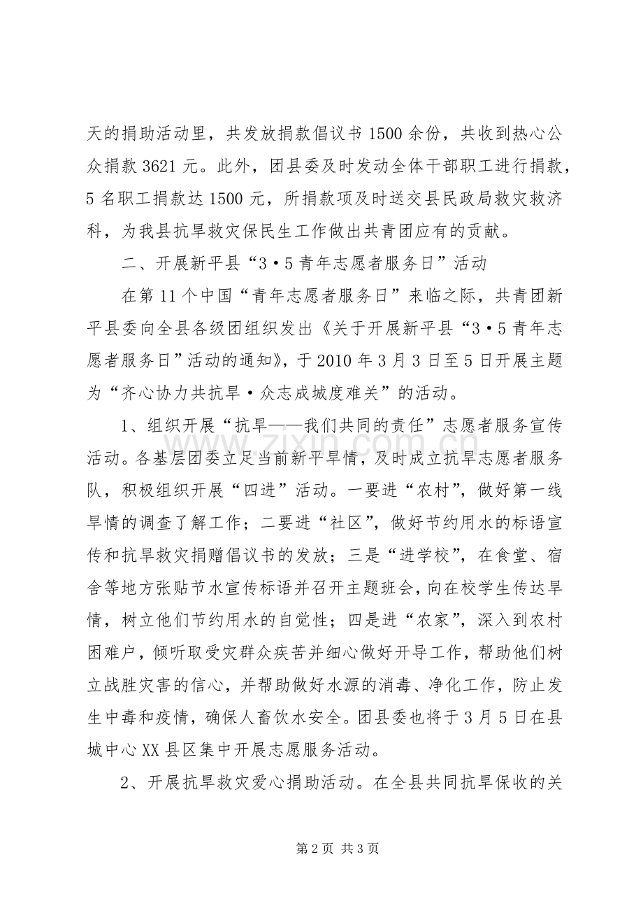 县政府抗旱救灾活动实施方案.docx_第2页