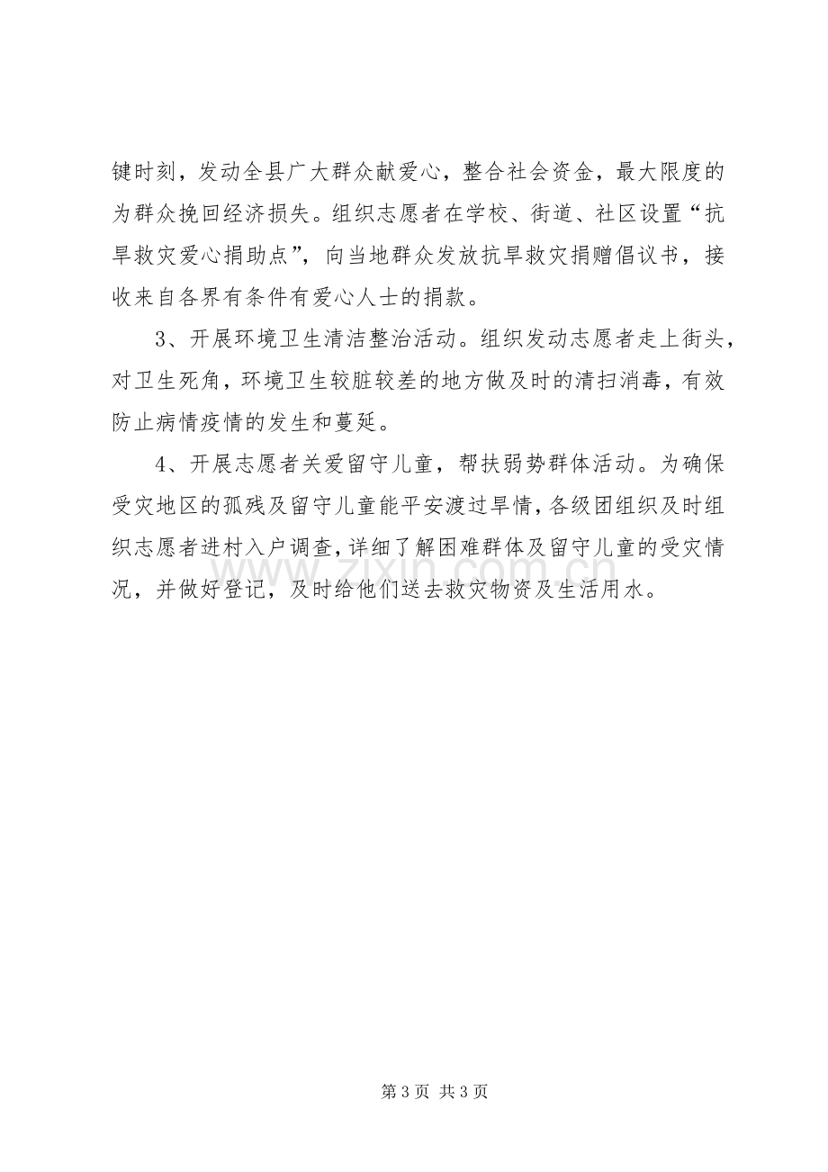 县政府抗旱救灾活动实施方案.docx_第3页