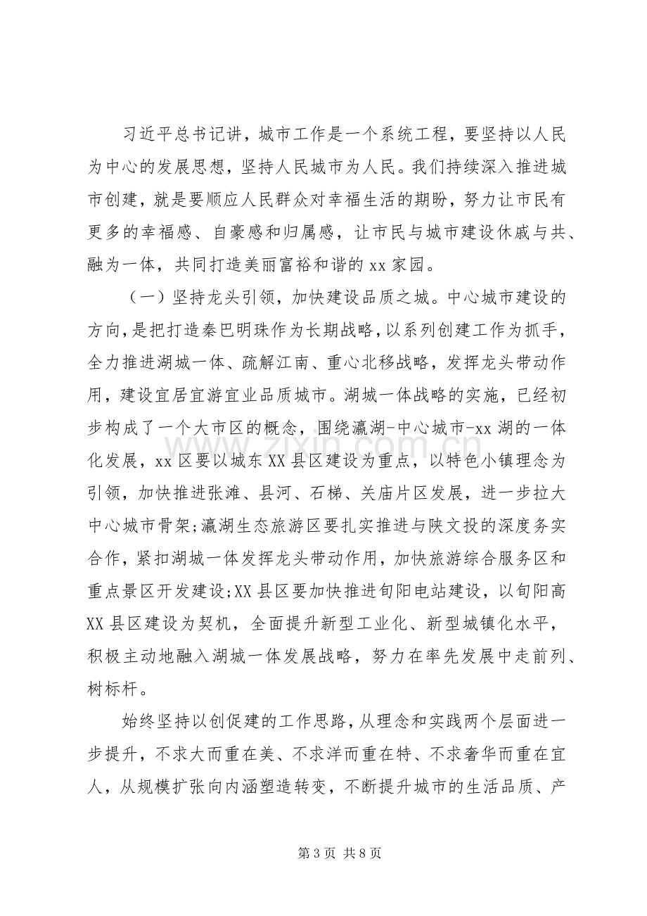 市委书记在XX年创建工作会议上的讲话.docx_第3页